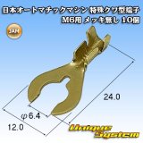 画像: JAM 日本オートマチックマシン 特殊クワ型端子 M6用 メッキ無し 10個