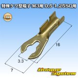 画像: 矢崎総業 特殊クワ型端子 M3用 0.5SQ-1.25SQ用