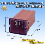 画像: 太平洋精工 ブロック型 スローブローヒューズ SBFC-JT 30A 桃色 3434