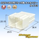 画像: 住友電装 025+060型TS ハイブリッド 非防水 18極 オスカプラー タイプ3