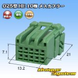 画像: 住友電装 025型 HE 非防水 10極 メスカプラー 緑色