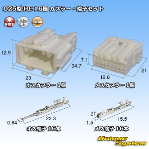 画像: 住友電装 025型 HE 非防水 16極 カプラー・端子セット