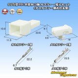 画像: 住友電装 025型 HE 非防水 3極 カプラー・端子セット (オスカプラー側非住友製)