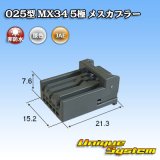 画像: 日本航空電子JAE 025型 MX34 非防水 5極 メスカプラー