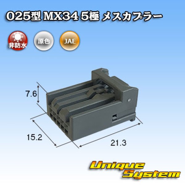 画像1: 日本航空電子JAE 025型 MX34 非防水 5極 メスカプラー (1)