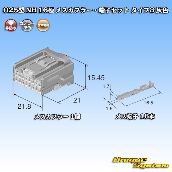 画像2: 住友電装 025型 NH 非防水 16極 メスカプラー・端子セット タイプ3 灰色 (2)