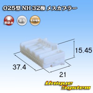 画像: 住友電装 025型 NH 非防水 32極 メスカプラー