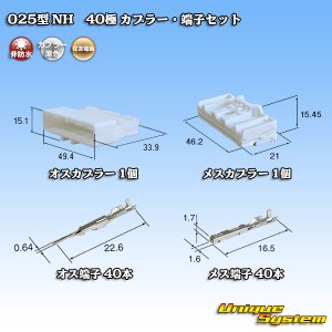 画像: 住友電装 025型 NH 非防水 40極 カプラー・端子セット