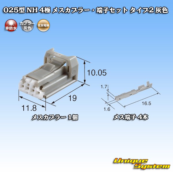 画像2: 住友電装 025型 NH 非防水 4極 メスカプラー・端子セット タイプ2 (2)