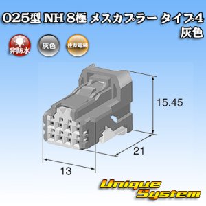 画像: 住友電装 025型 NH 非防水 8極 メスカプラー タイプ4 灰色