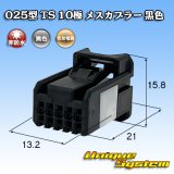 画像: 住友電装 025型 TS 非防水 10極 メスカプラー 黒色