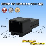 画像: 住友電装 025型 TS 非防水 10極 オスカプラー 黒色