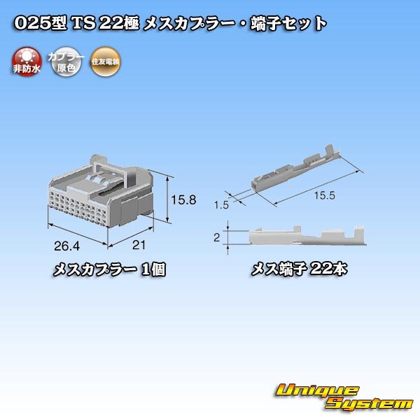 画像4: 住友電装 025型 TS 非防水 22極 メスカプラー・端子セット (4)