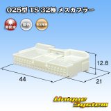 画像: 住友電装 025型 TS 非防水 32極 メスカプラー