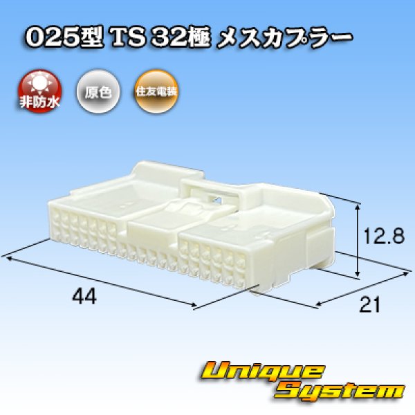 画像1: 住友電装 025型 TS 非防水 32極 メスカプラー (1)