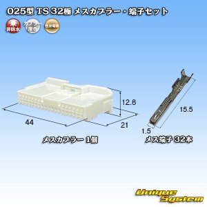 画像: 住友電装 025型 TS 非防水 32極 メスカプラー・端子セット