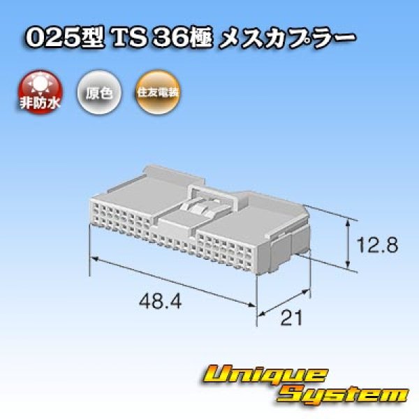 画像3: 住友電装 025型 TS 非防水 36極 メスカプラー (3)