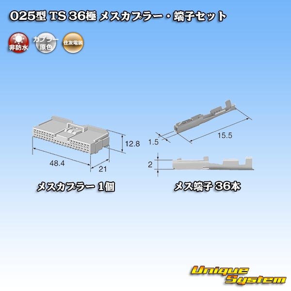 画像4: 住友電装 025型 TS 非防水 36極 メスカプラー・端子セット (4)