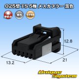 画像: 住友電装 025型 TS 非防水 5極 メスカプラー 黒色