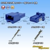 画像: 住友電装 025型 TS 非防水 5極 カプラー・端子セット 青色