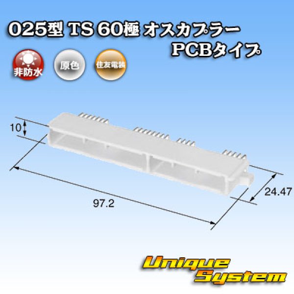 画像3: 住友電装 025型 TS 非防水 60極 オスカプラー PCBタイプ (3)