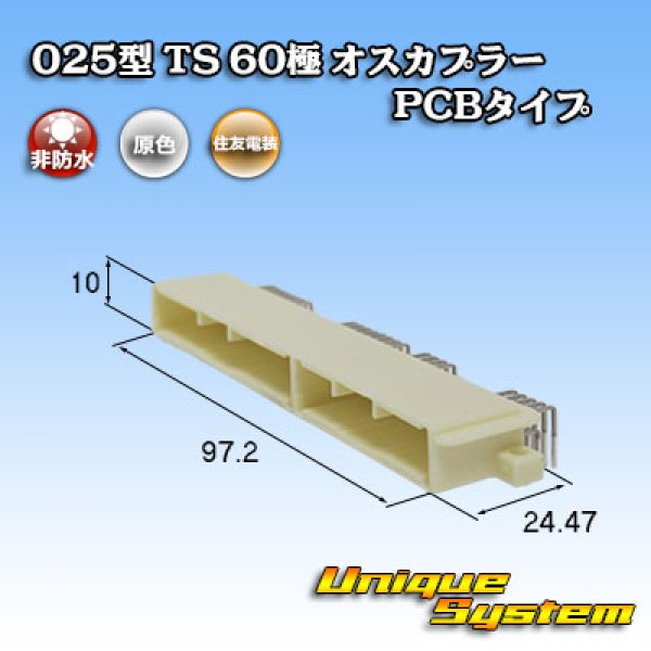 画像1: 住友電装 025型 TS 非防水 60極 オスカプラー PCBタイプ (1)