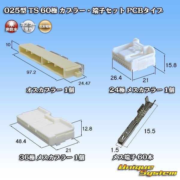 画像1: 住友電装 025型 TS 非防水 60極 カプラー・端子セット PCBタイプ (1)