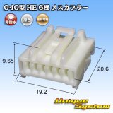 画像: 住友電装 040型 HE 非防水 6極 メスカプラー