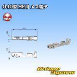 画像: 住友電装 040型 HEシリーズ用 非防水 メス端子