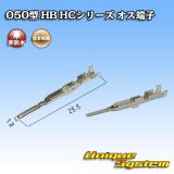 画像: 住友電装 050型 HB HC用 非防水 オス端子