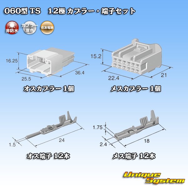 画像5: 住友電装 060型 TS 非防水 12極 カプラー・端子セット (5)