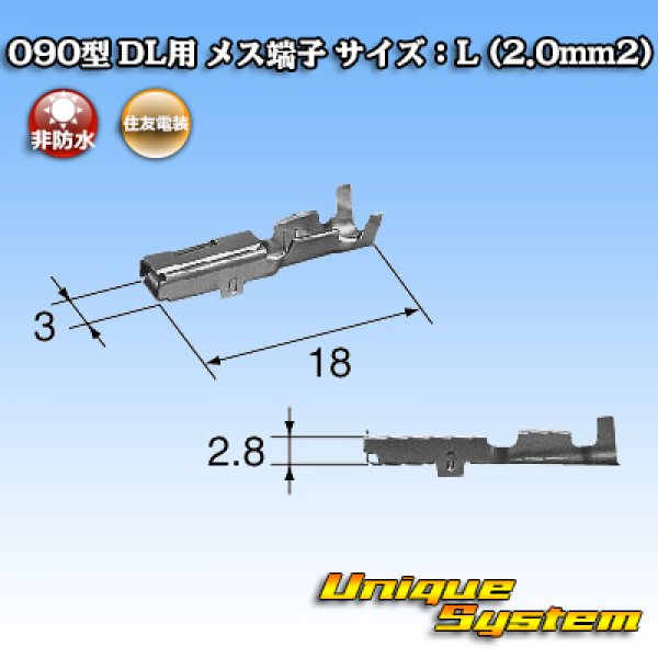 画像3: 住友電装 090型 DL用 非防水 メス端子 サイズ：L (2.0mm2) (3)