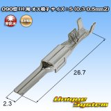 画像: 住友電装 090型 DL用 非防水 オス端子 サイズ：S (0.3-0.5mm2)