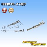 画像: 住友電装 090型 DL用 非防水 オス端子 サイズ：M (0.5-1.25mm2)