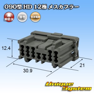 画像: 住友電装 090型 HD 非防水 12極 メスカプラー