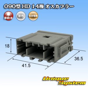 画像: 住友電装 090型 HD 非防水 14極 オスカプラー