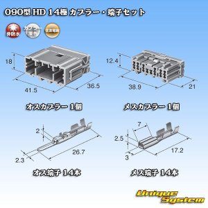 画像: 住友電装 090型 HD 非防水 14極 カプラー・端子セット