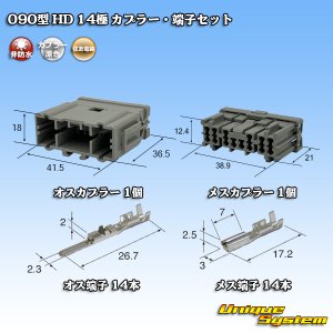 画像: 住友電装 090型 HD 非防水 14極 カプラー・端子セット