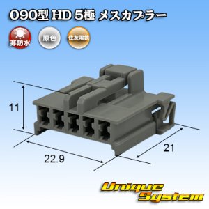 画像: 住友電装 090型 HD 非防水 5極 メスカプラー