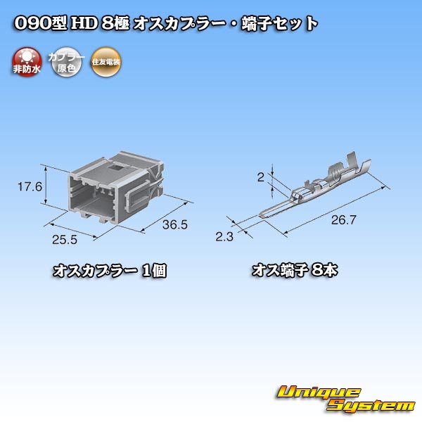 画像4: 住友電装 090型 HD 非防水 8極 オスカプラー・端子セット (4)