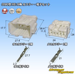 画像: 住友電装 090型 HE 非防水 8極 カプラー・端子セット