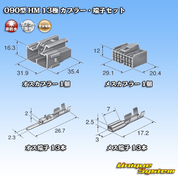 画像5: 住友電装 090型 HM 非防水 13極 カプラー・端子セット (5)