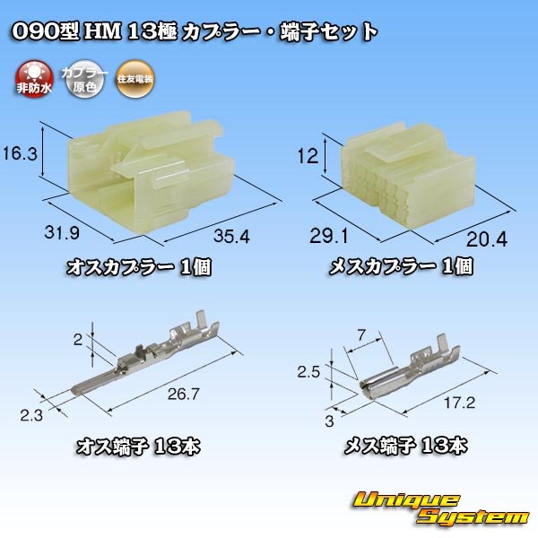 画像1: 住友電装 090型 HM 非防水 13極 カプラー・端子セット (1)