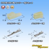 画像: 住友電装 090型 HM 非防水 2極 カプラー・端子セット