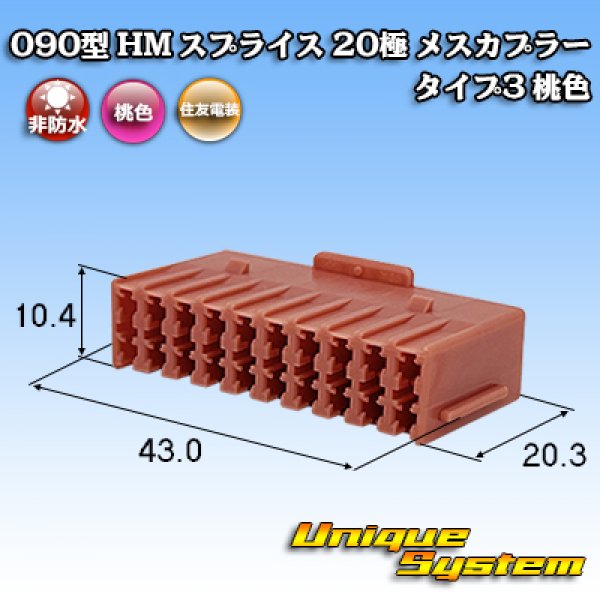 画像1: 住友電装 090型 HM スプライス 非防水 20極 メスカプラー タイプ3 桃色 (1)