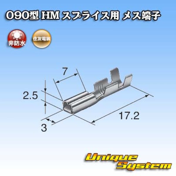 画像2: 住友電装 090型 HM スプライス用 非防水 メス端子 (2)