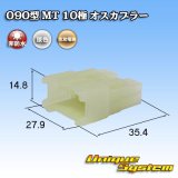 画像: 住友電装 090型 MT 非防水 10極 オスカプラー