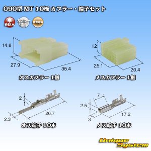 画像: 住友電装 090型 MT 非防水 10極 カプラー・端子セット