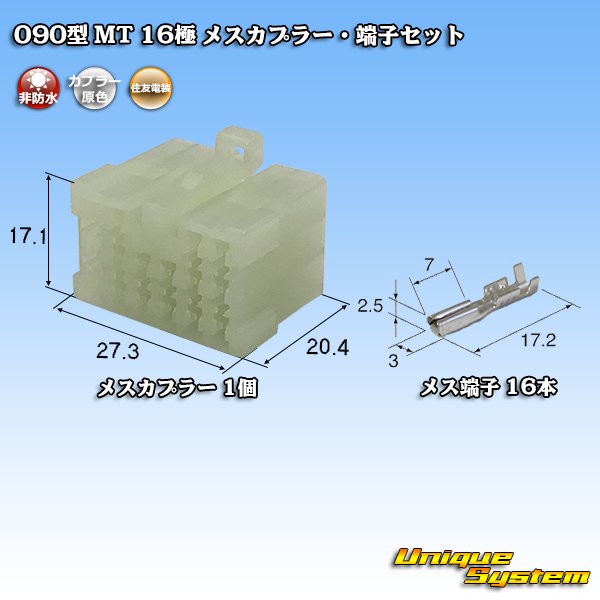 画像1: 住友電装 090型 MT 非防水 16極 メスカプラー・端子セット (1)