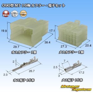 画像: 住友電装 090型 MT 非防水 16極 カプラー・端子セット